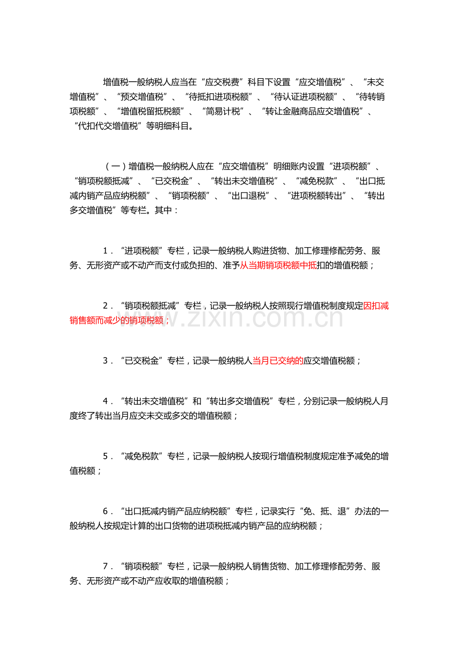 营改增后增值税的账务处理详解.doc_第2页