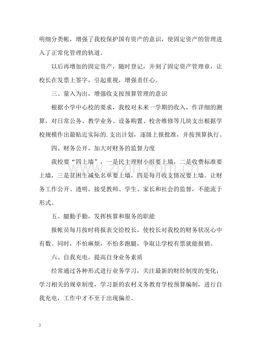 2020年度小学财务工作总结.docx_第2页