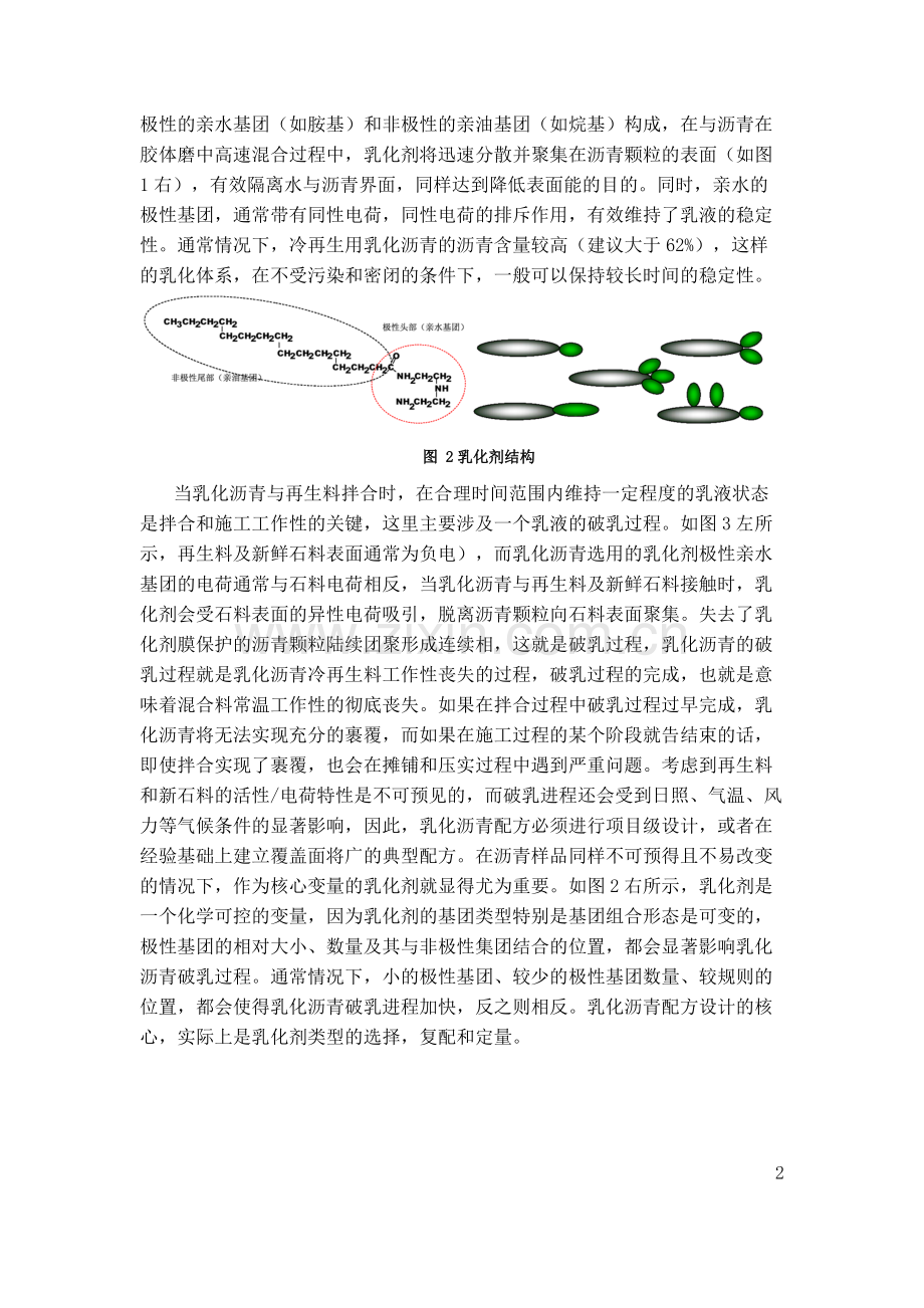 乳化沥青冷再生技术.doc_第2页