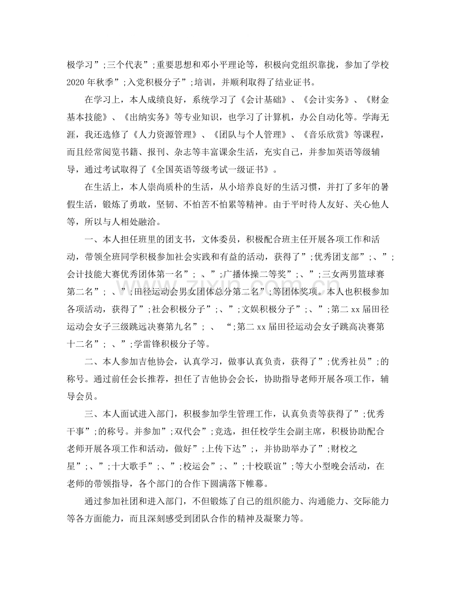 应聘出纳的自我评价范文.docx_第2页