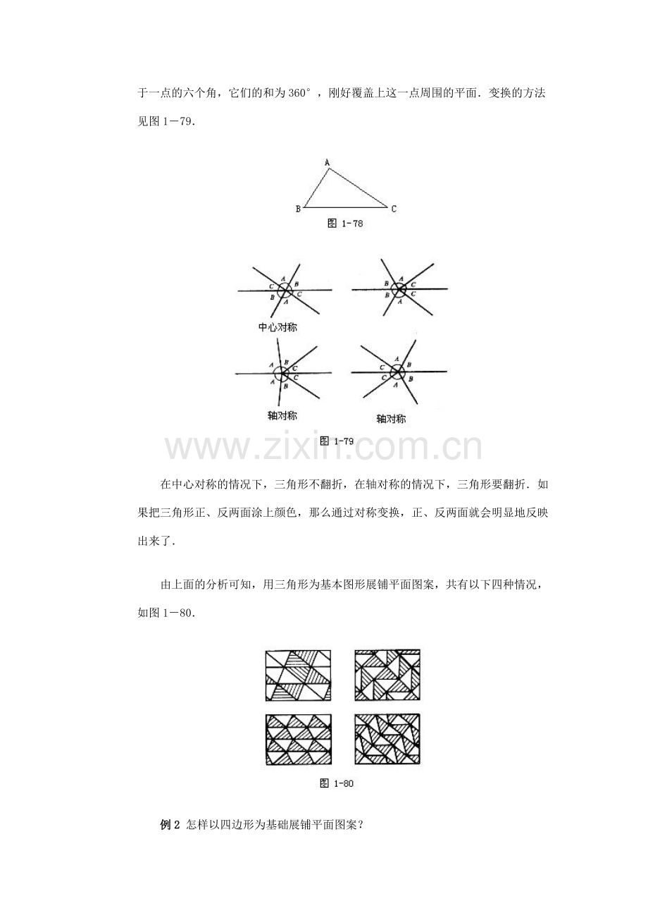 全国初中数学竞赛辅导 第二十三讲《生活中的数学(二)——地板砖上的数学》教案1 北师大版.doc_第2页