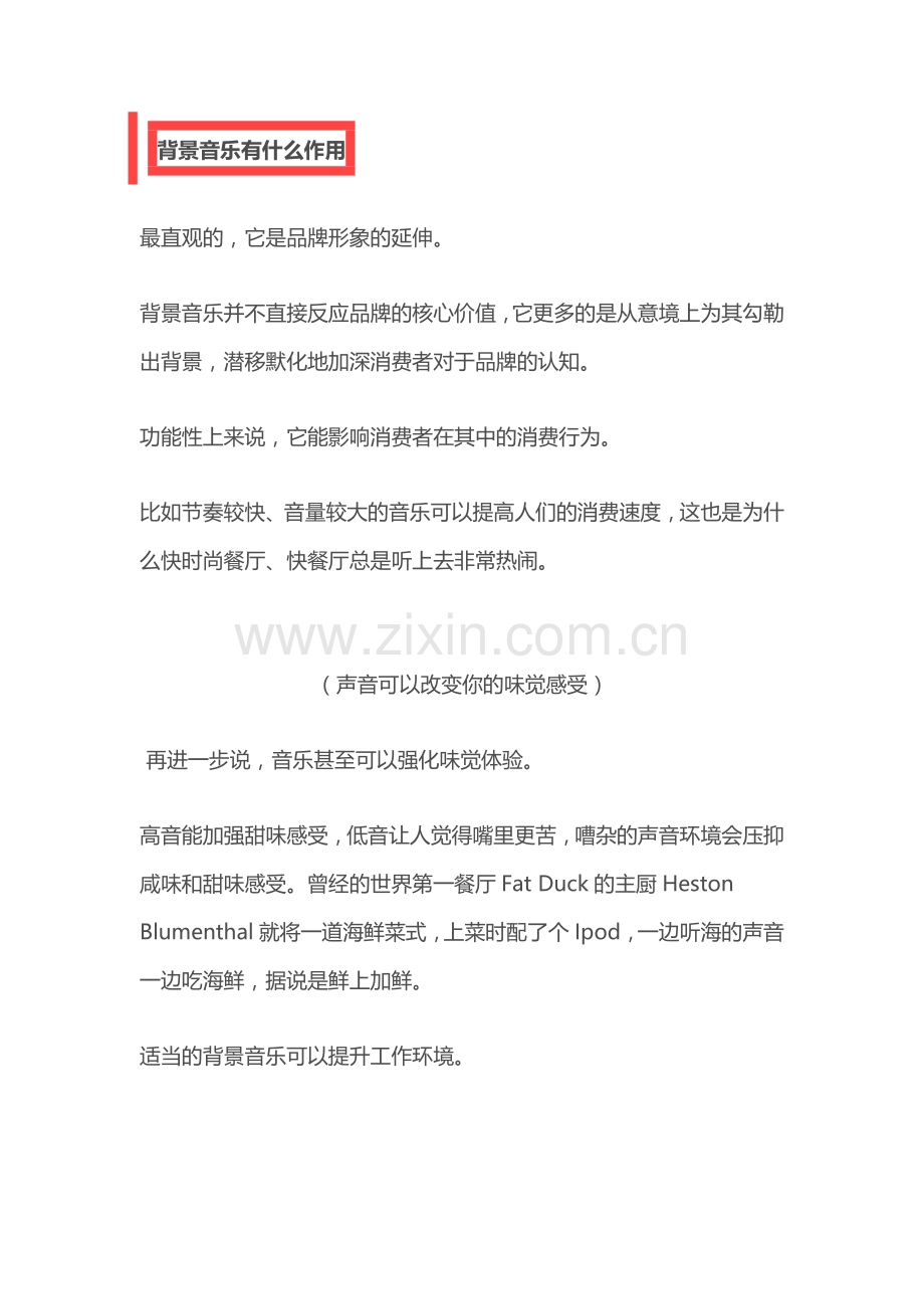 餐厅背景音乐不会选.docx_第2页