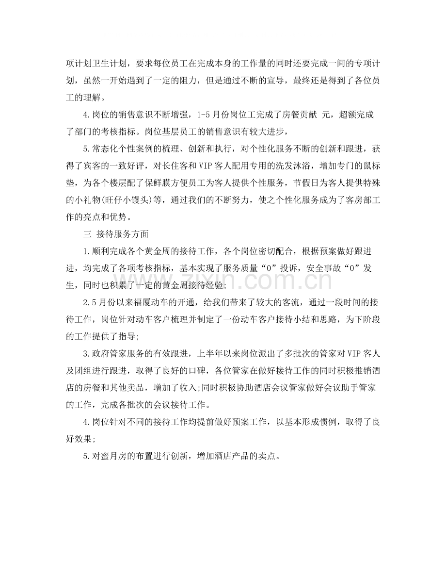 酒店经理上半年工作小结.docx_第2页