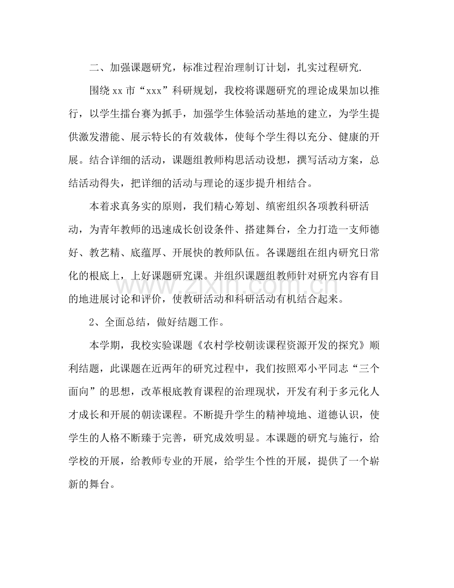 2021年第一学期教科研工作参考总结.docx_第2页