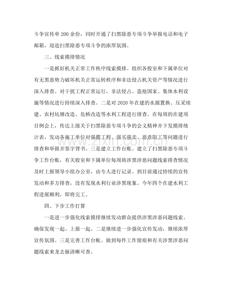 水务局开展扫黑除恶专项斗争工作总结2).docx_第2页