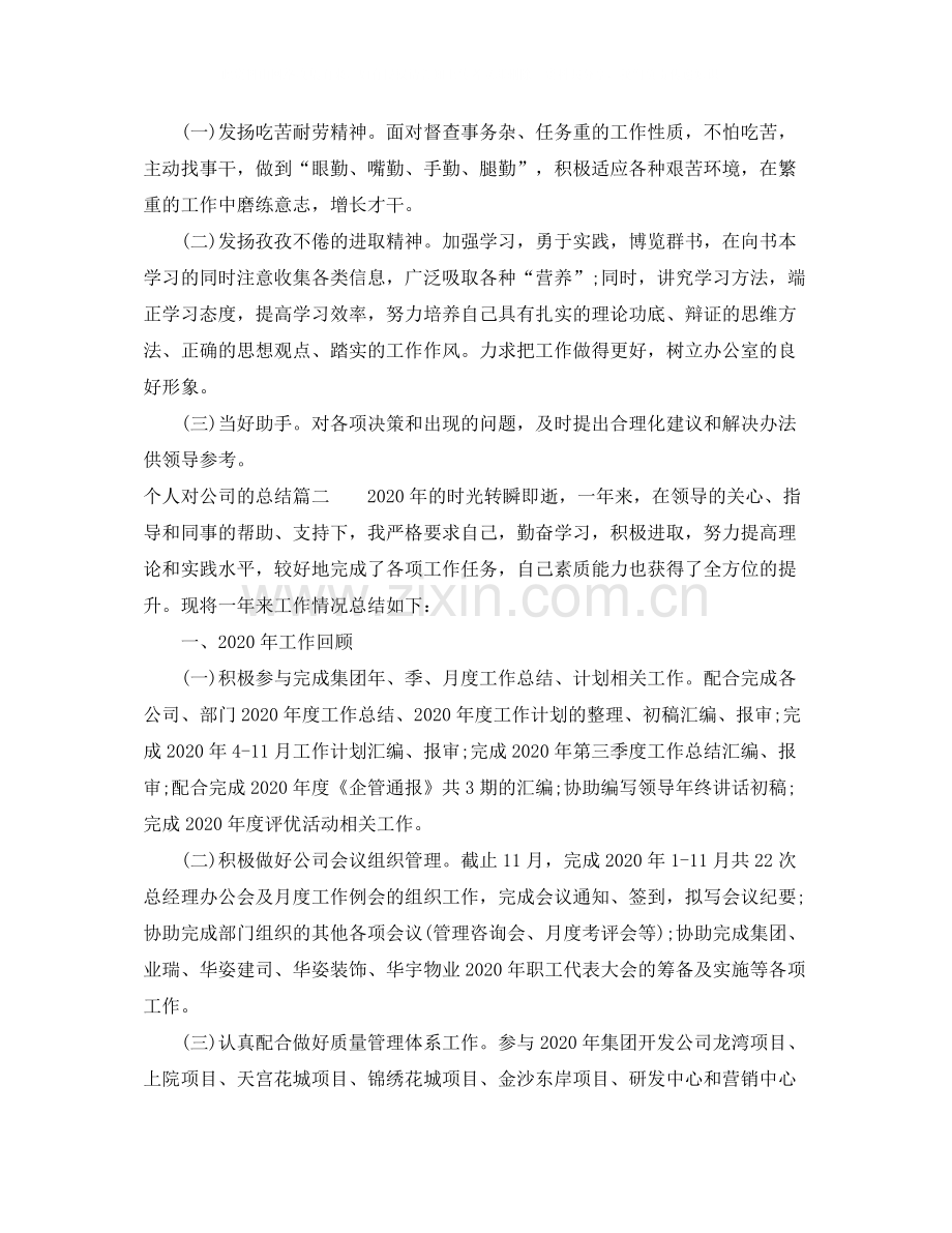 个人对公司的总结.docx_第2页