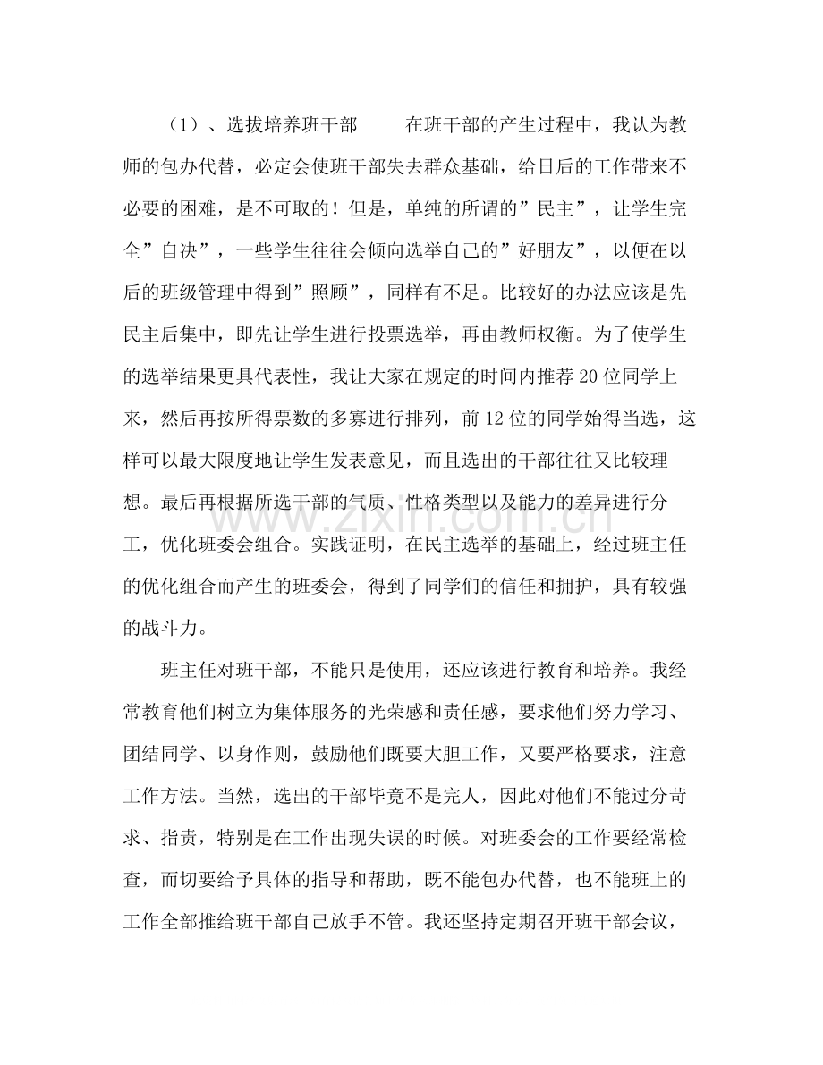 班主任年工作总结范文.docx_第2页