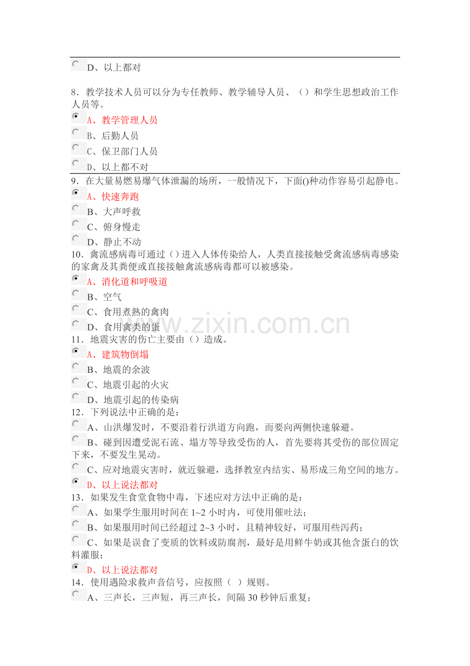 突发公卫试题5.doc_第2页