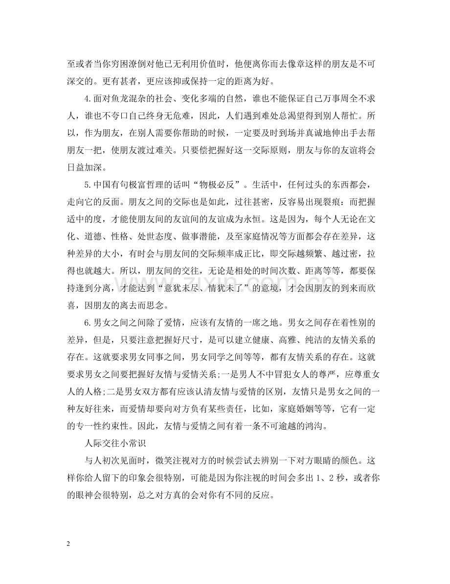 人际交往技巧总结.docx_第2页