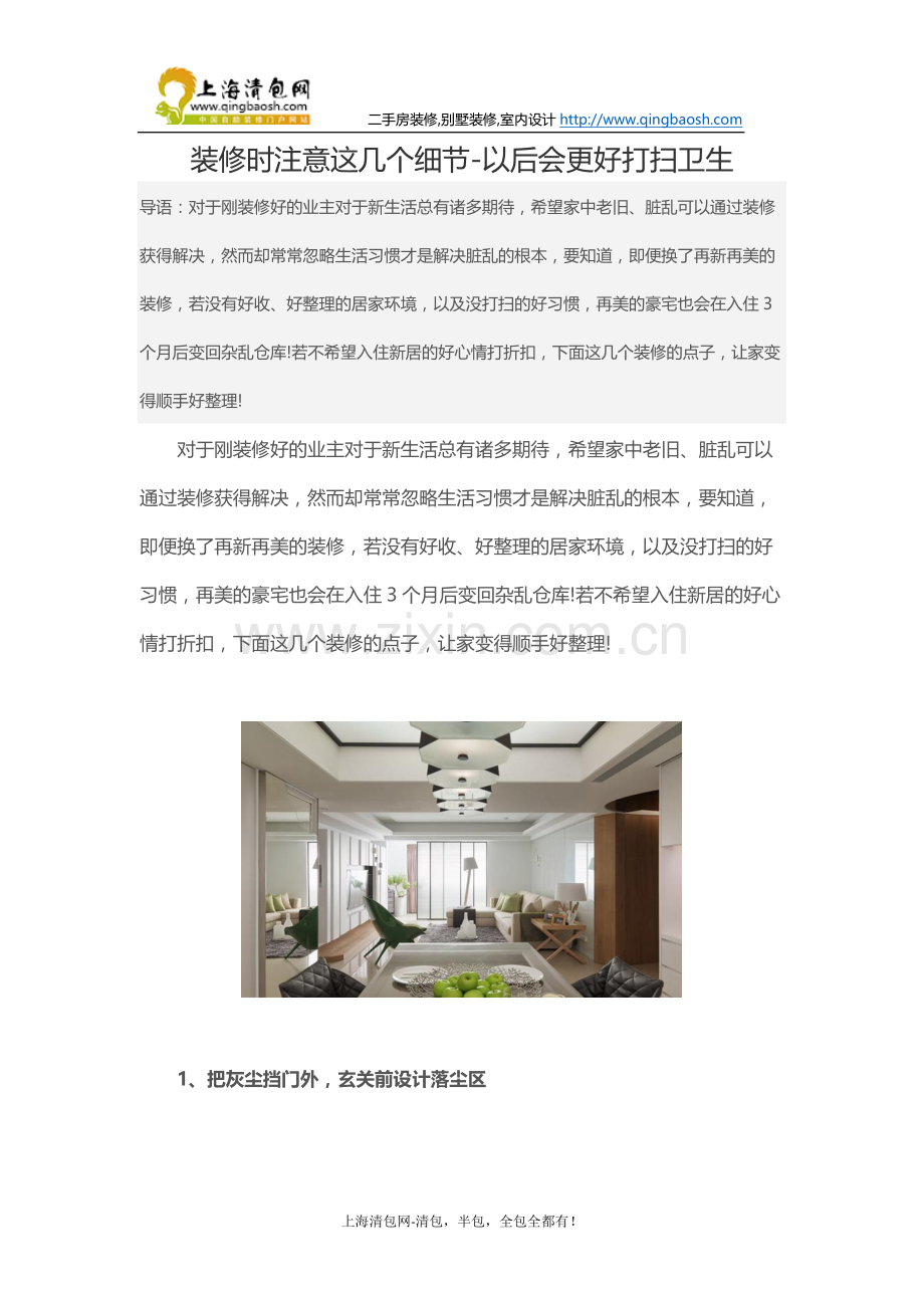 装修时注意这几个细节-以后会更好打扫卫生.docx_第1页