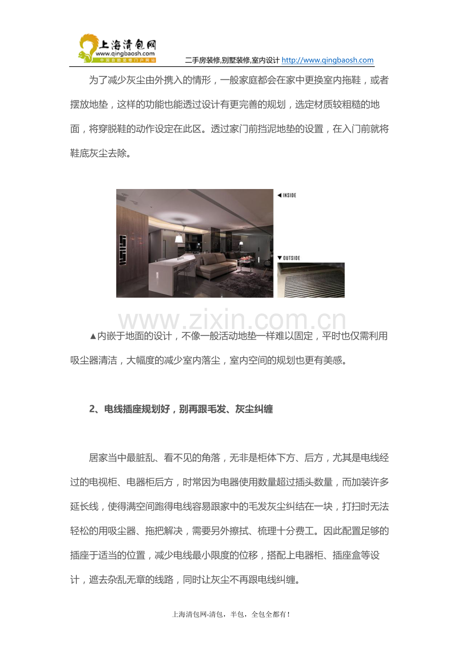 装修时注意这几个细节-以后会更好打扫卫生.docx_第2页