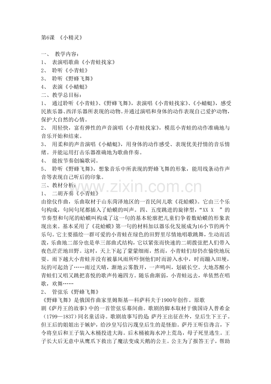 第6课 《小精灵》.doc_第1页