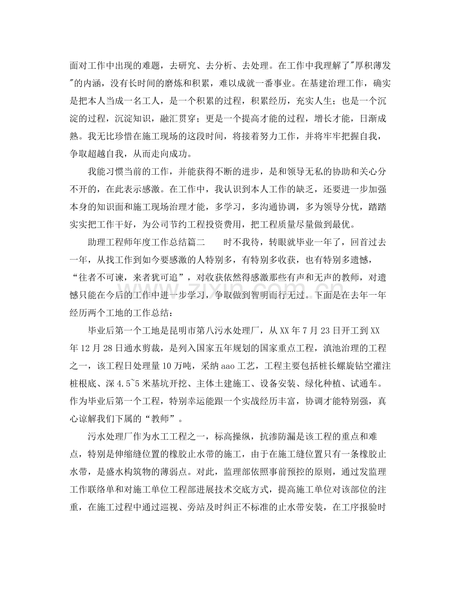 2021年度工作参考总结助理工程师年度工作参考总结.docx_第2页