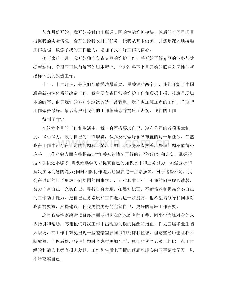 员工转正申请书工作总结.docx_第2页