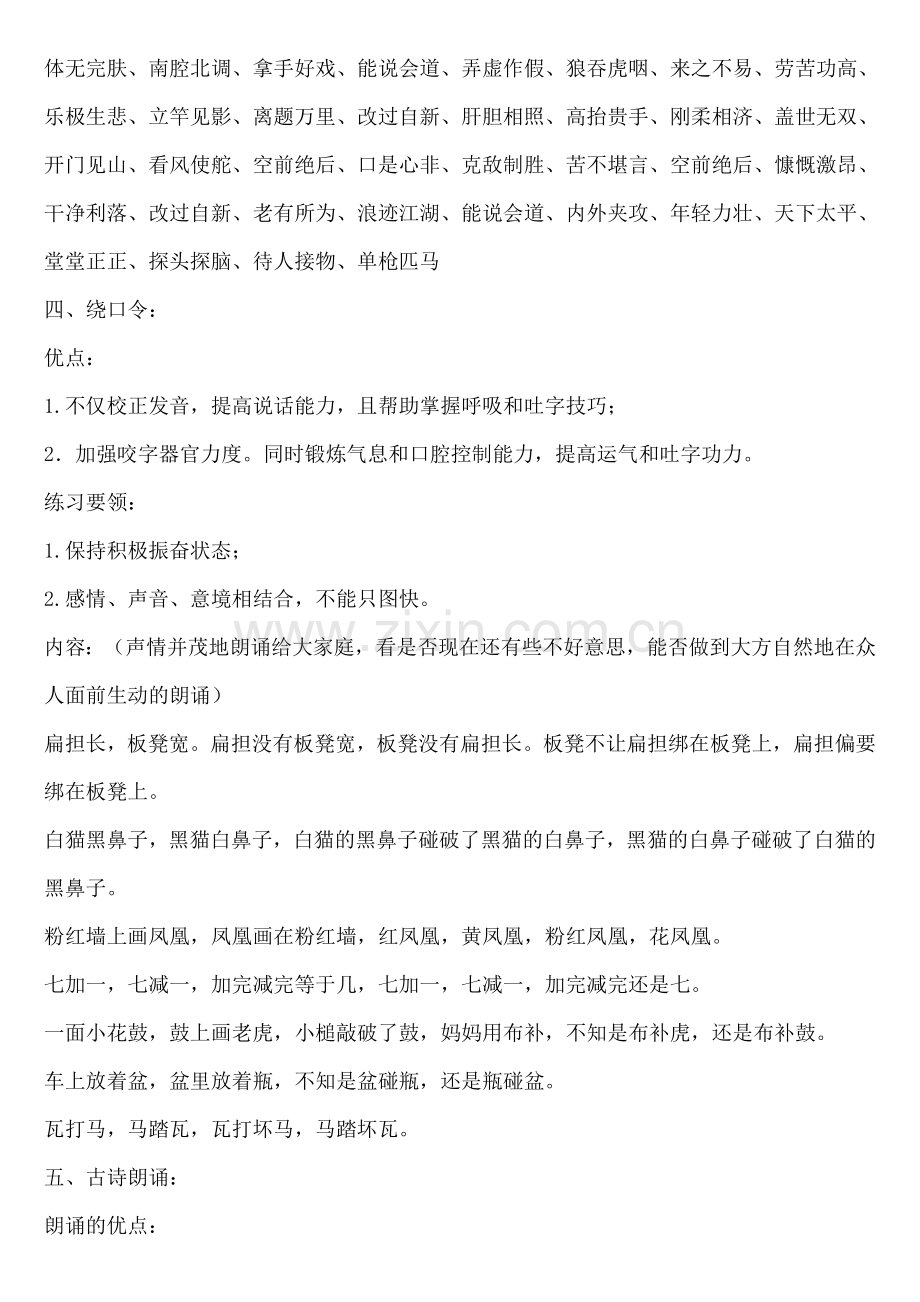 少儿口才训练.doc_第2页
