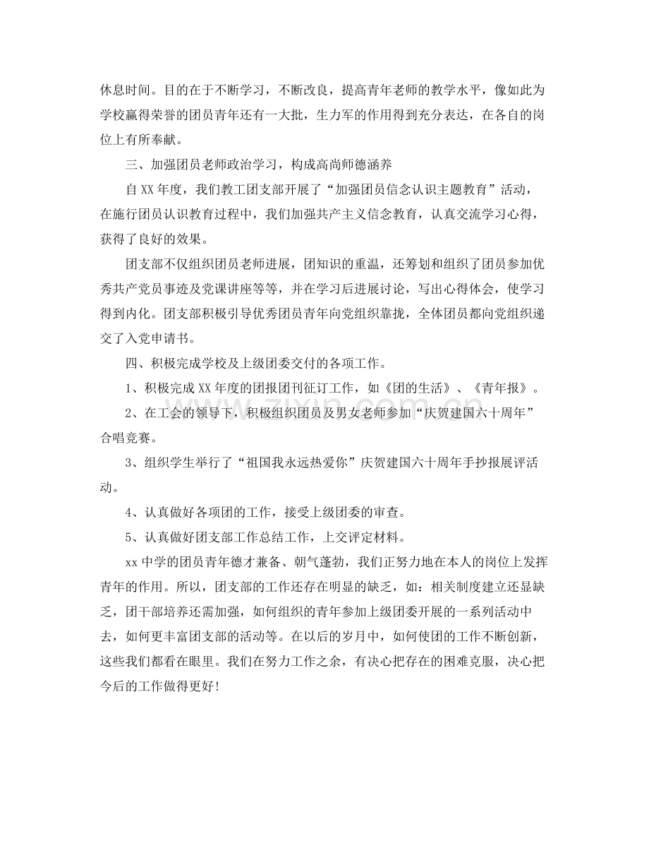 2021年度工作参考总结团支部工作参考总结.docx_第2页