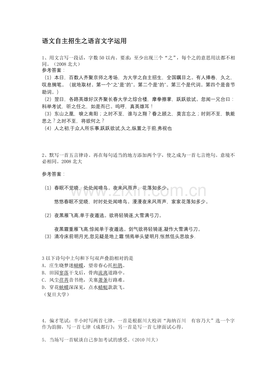 语文自主招生之语言文字运用.doc_第1页