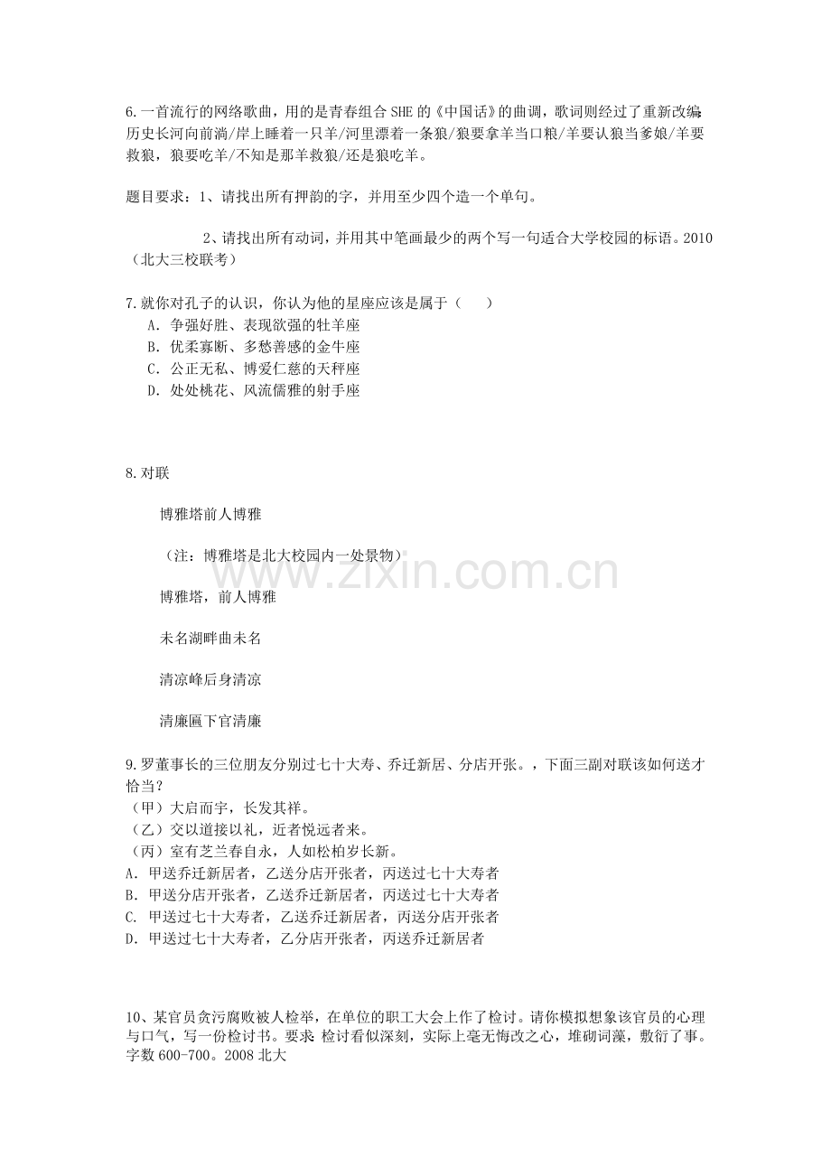语文自主招生之语言文字运用.doc_第2页