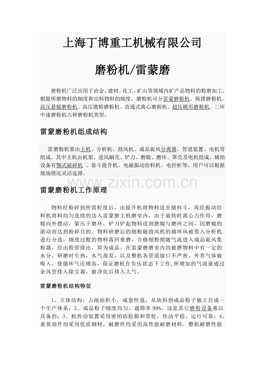 磨粉机介绍.doc_第1页