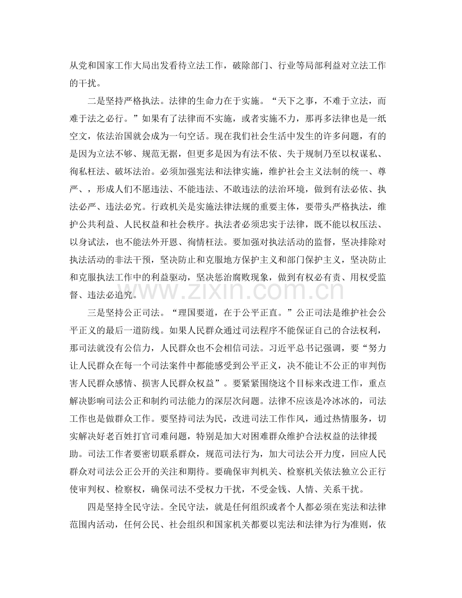 学习全力推进法治中国建设心得总结体会 .docx_第2页