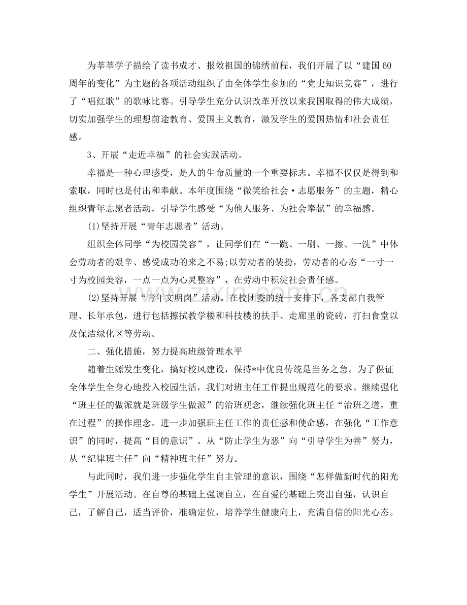 初中德育个人工作总结.docx_第2页