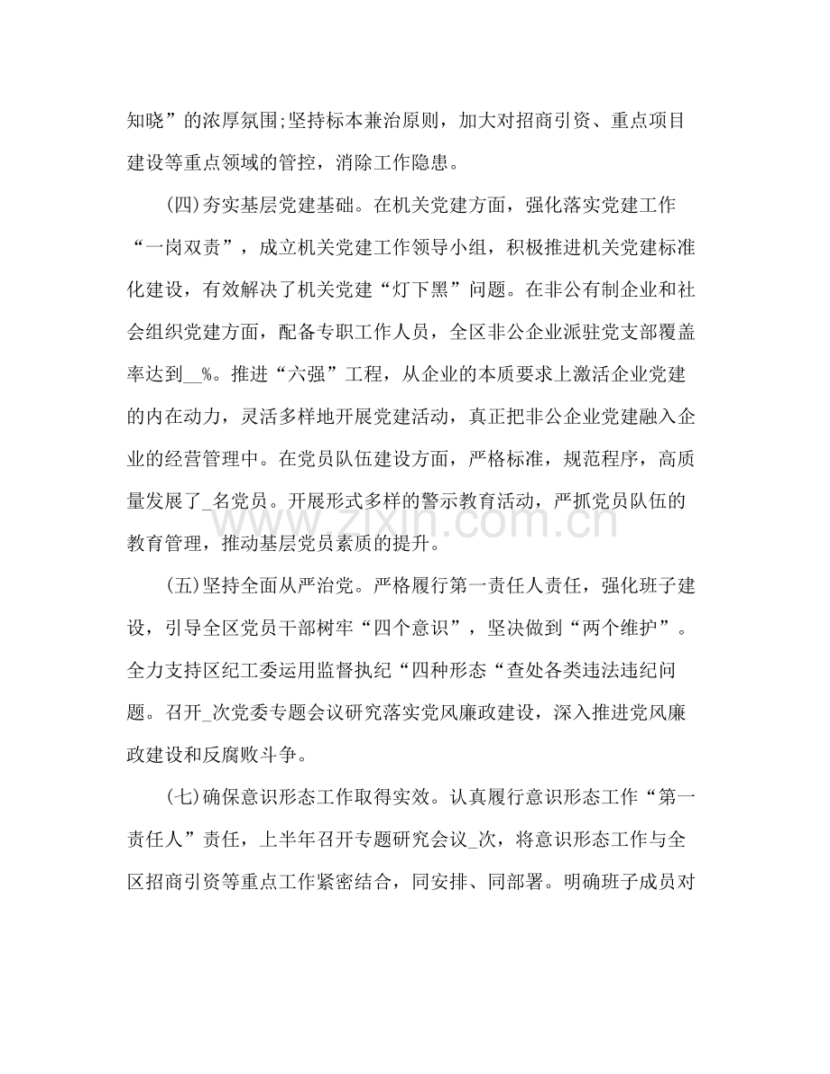党委年上半年基层党建总结.docx_第2页