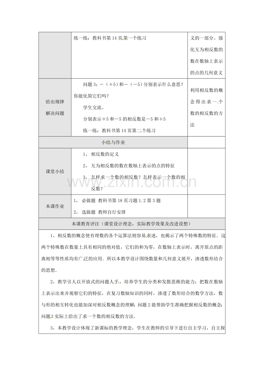 湖北省武汉市为明实验学校七年级数学上册《1.2.3 相反数》教案 人教新课标版.doc_第2页