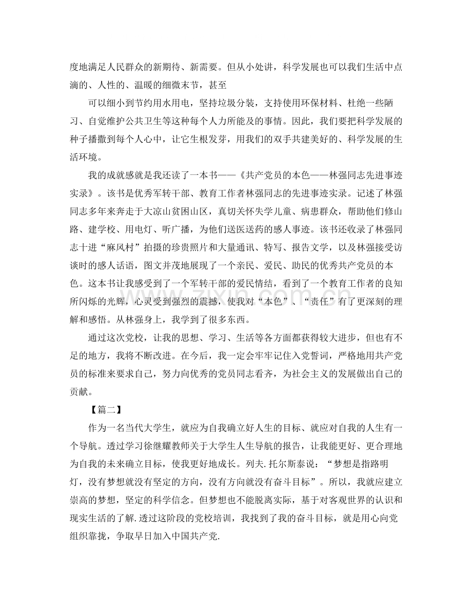 党校个人培训总结三篇.docx_第2页