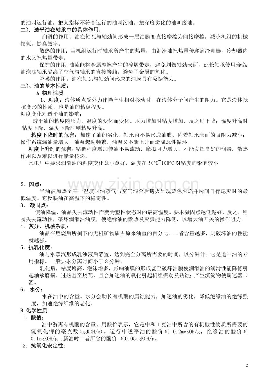 水轮机辅助设备.doc_第2页