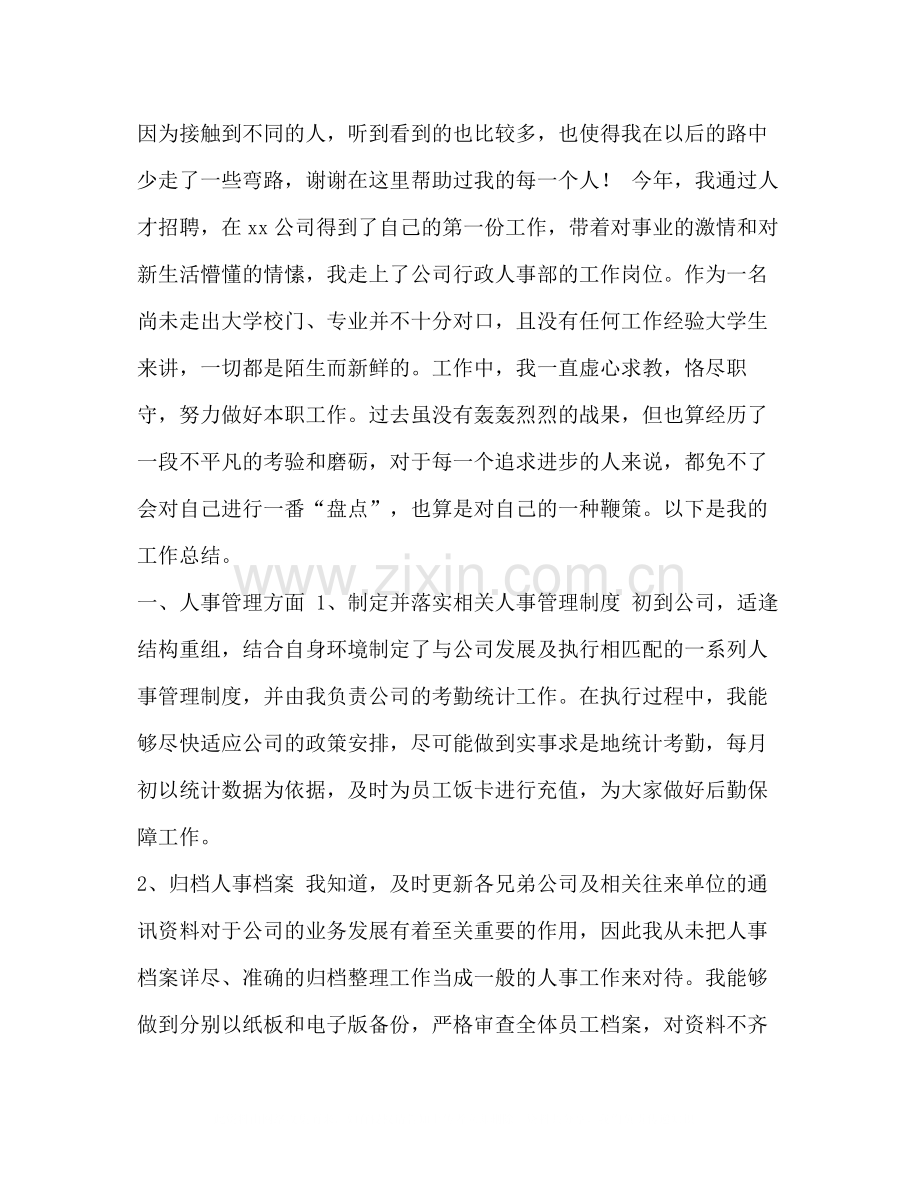办公室人事文员个人年度工作总结汇编办公室文员需要会什么.docx_第2页