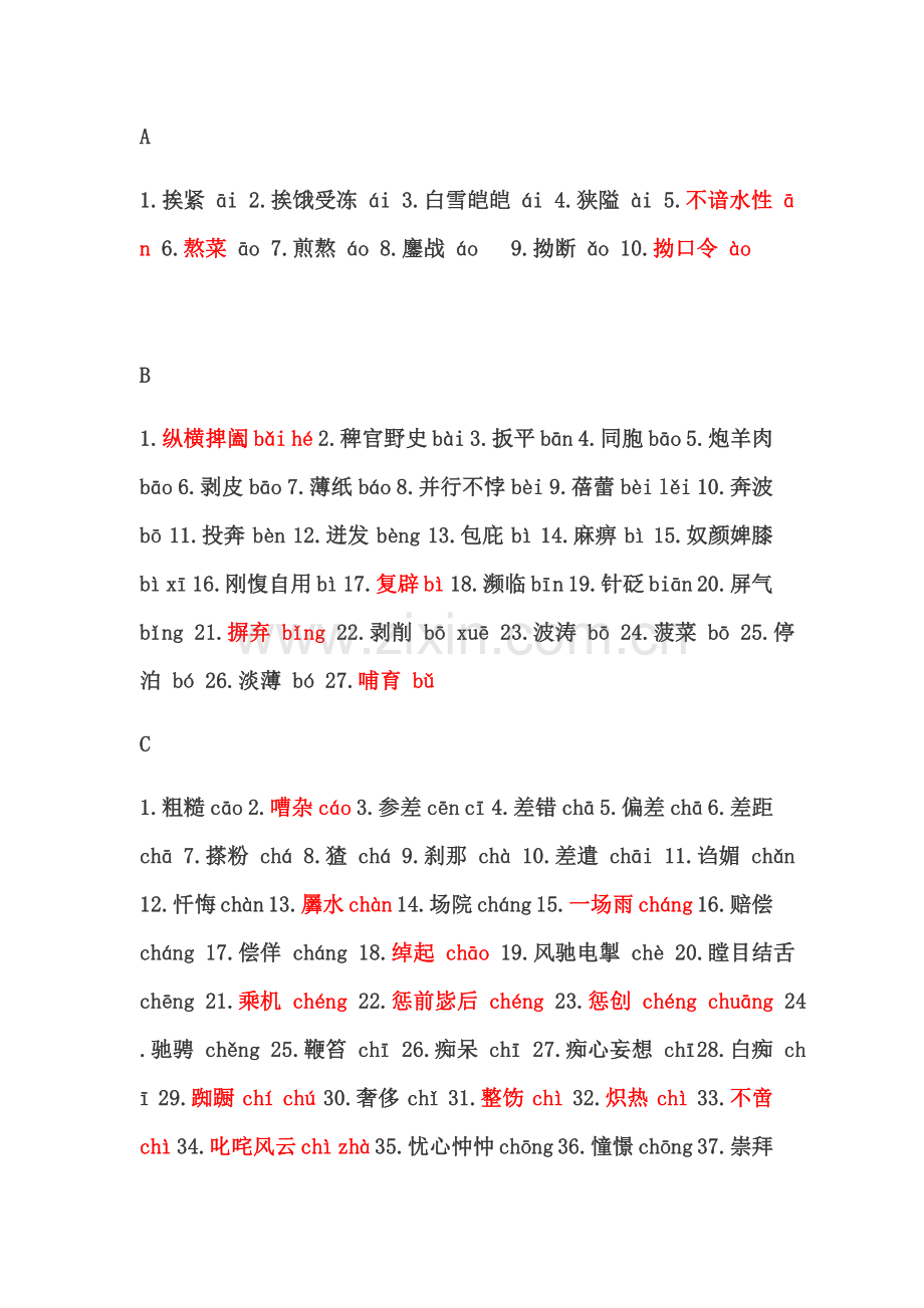 普通话考试知识点.doc_第1页