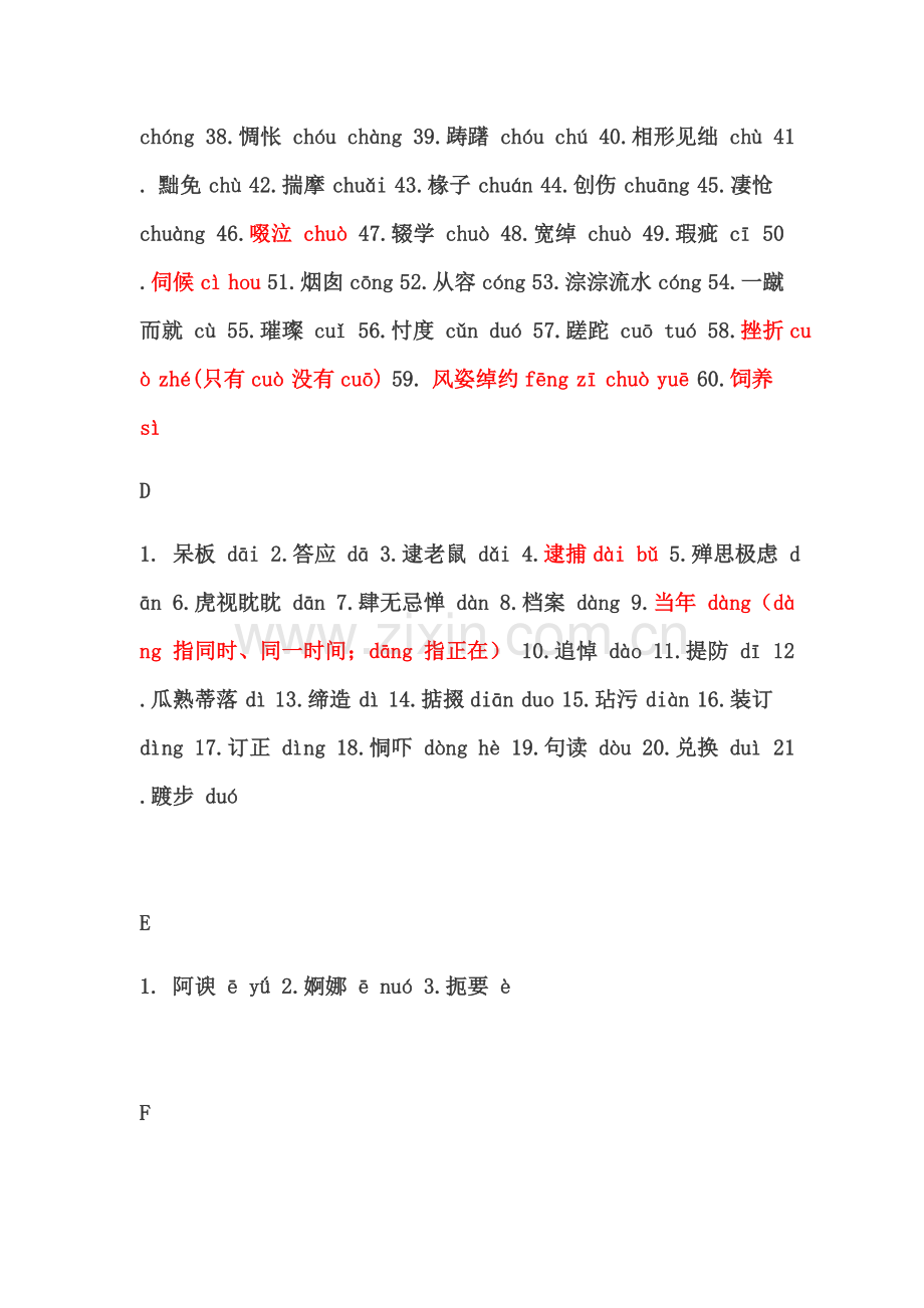 普通话考试知识点.doc_第2页