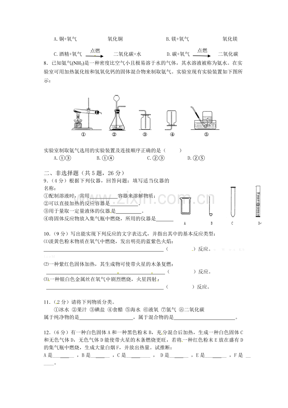 武昌区2015初三化学10月月考试题及答案.doc_第2页