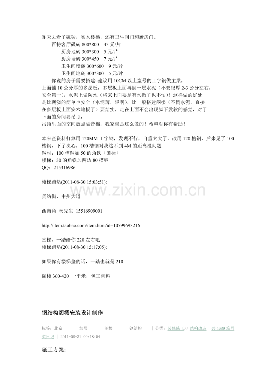装修资料d 文档.doc_第1页