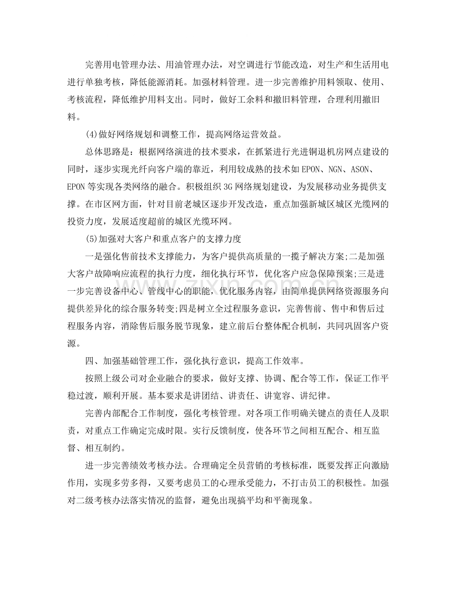 联通公司营业员年工作思路范本.docx_第2页