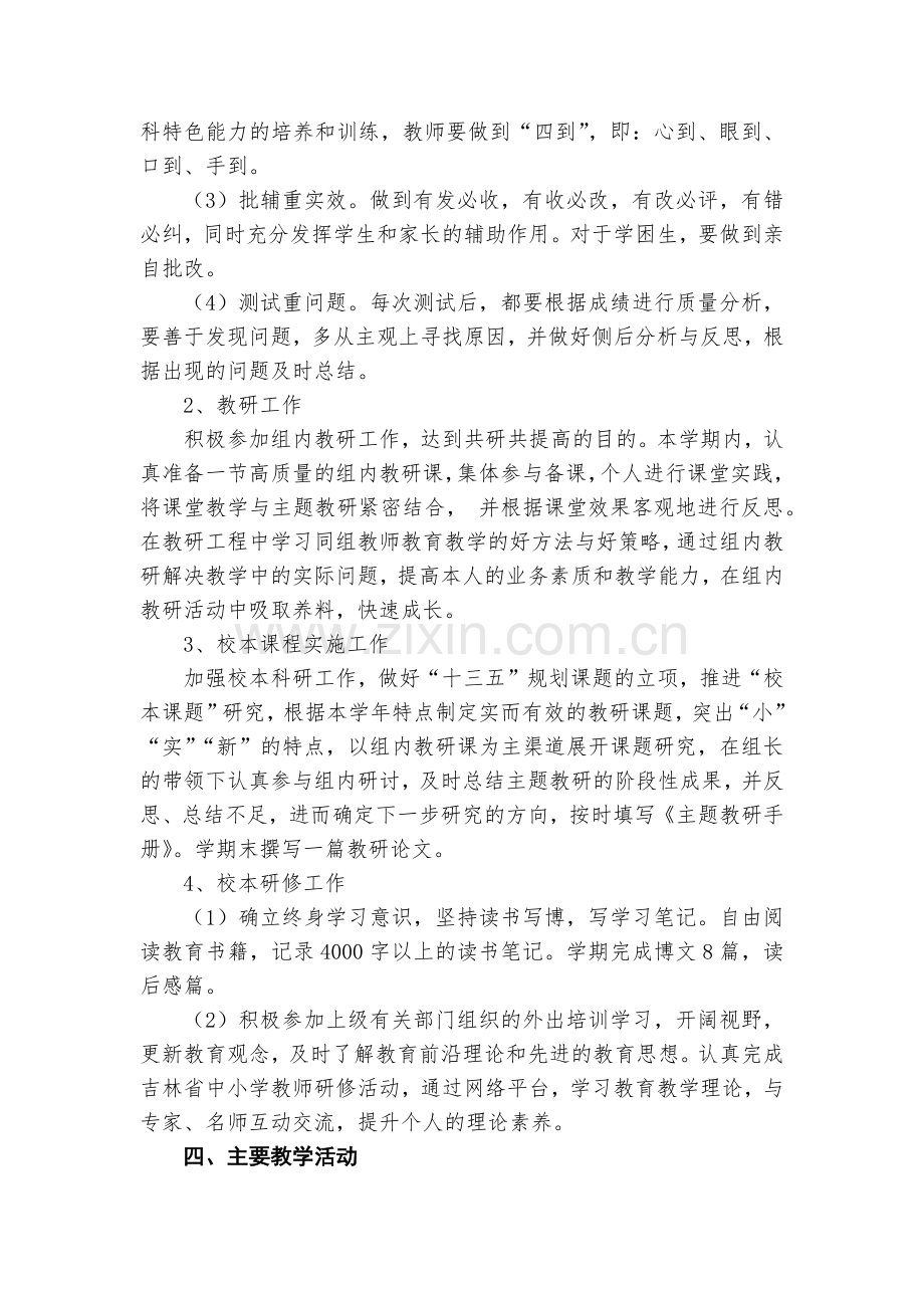 教学工作计(高艳玲).docx_第2页