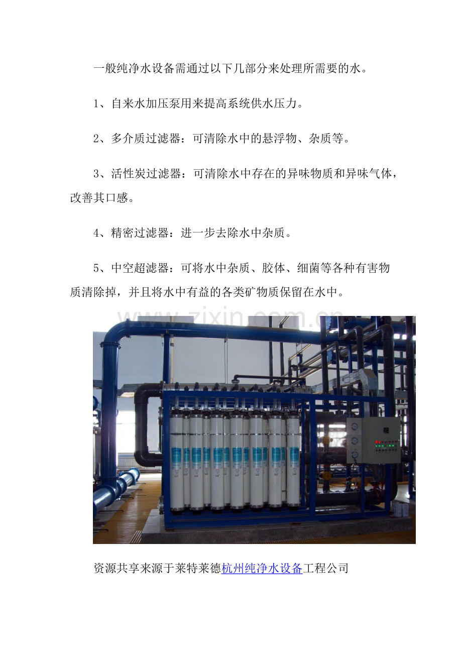 纯净水设备中的超滤膜介绍.docx_第2页