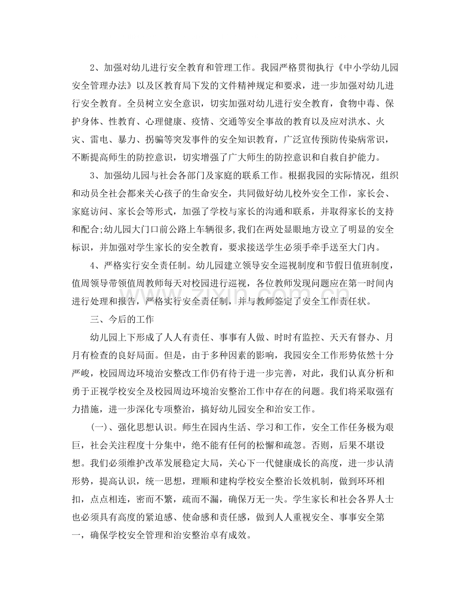 幼儿园安全排查工作总结范文.docx_第2页