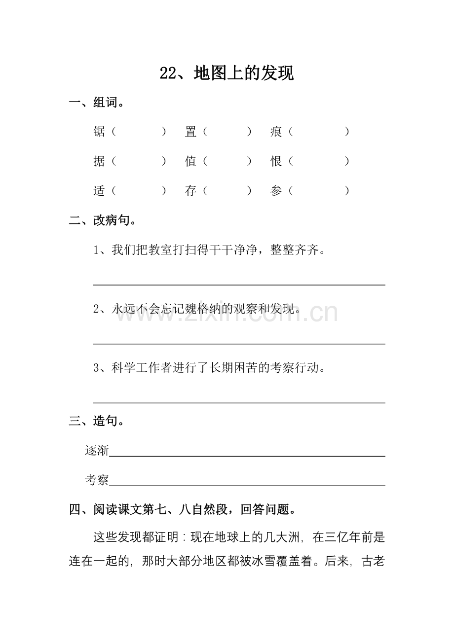 《地图上的发现》课后作业.doc_第1页