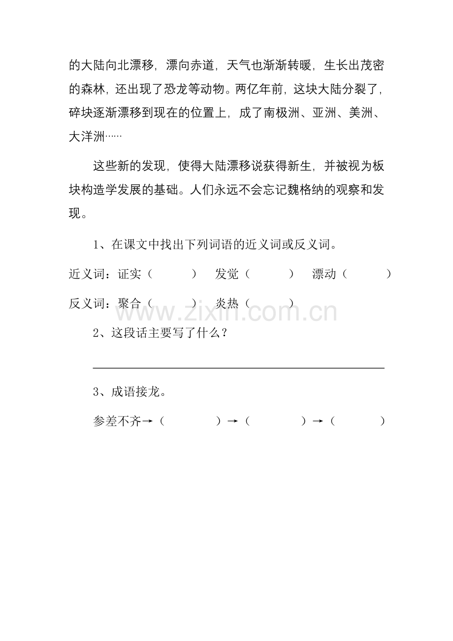 《地图上的发现》课后作业.doc_第2页
