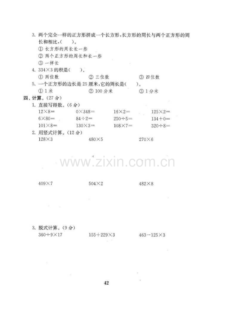 小学数学北师大2011课标版三年级第三次月考.doc_第2页