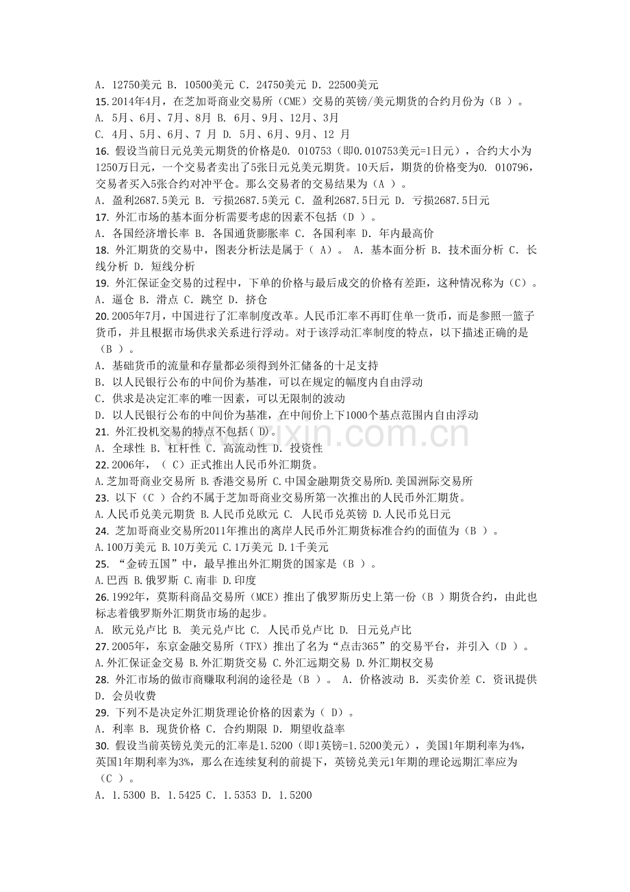 第四部分 外汇期货 2.doc_第2页