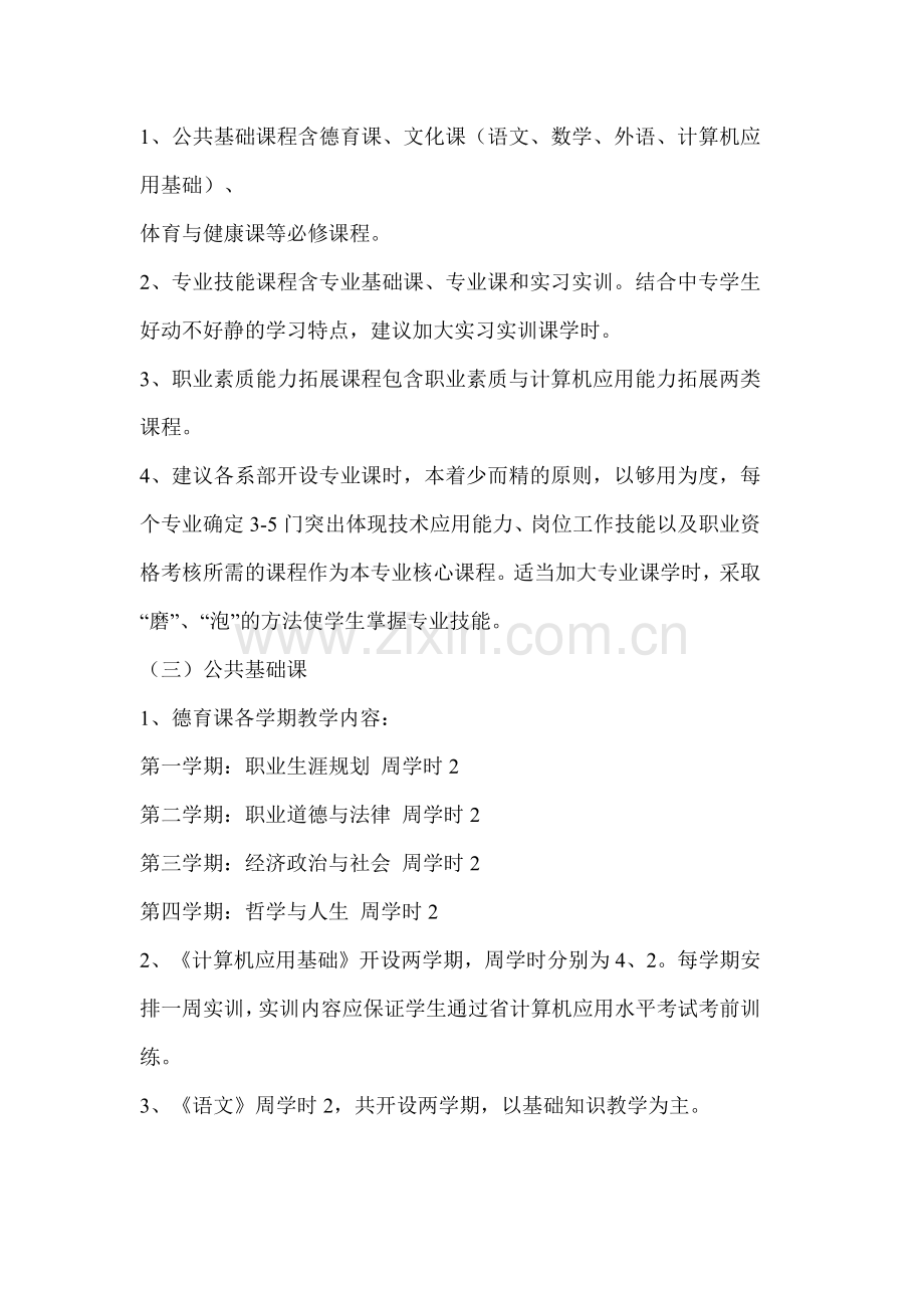 中职 人才培养方案.doc_第2页