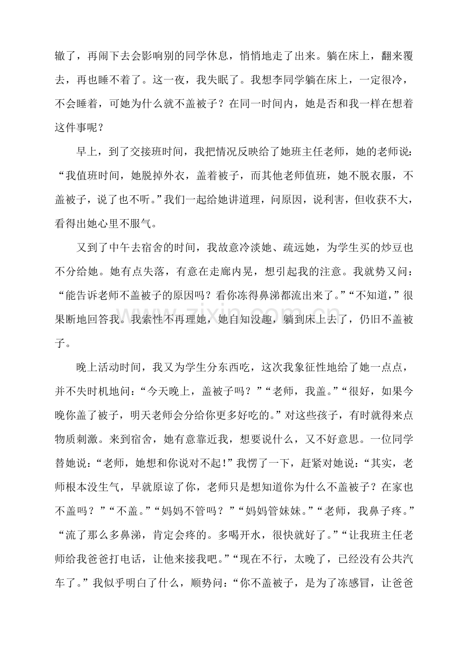 不盖被子的学生.doc_第2页
