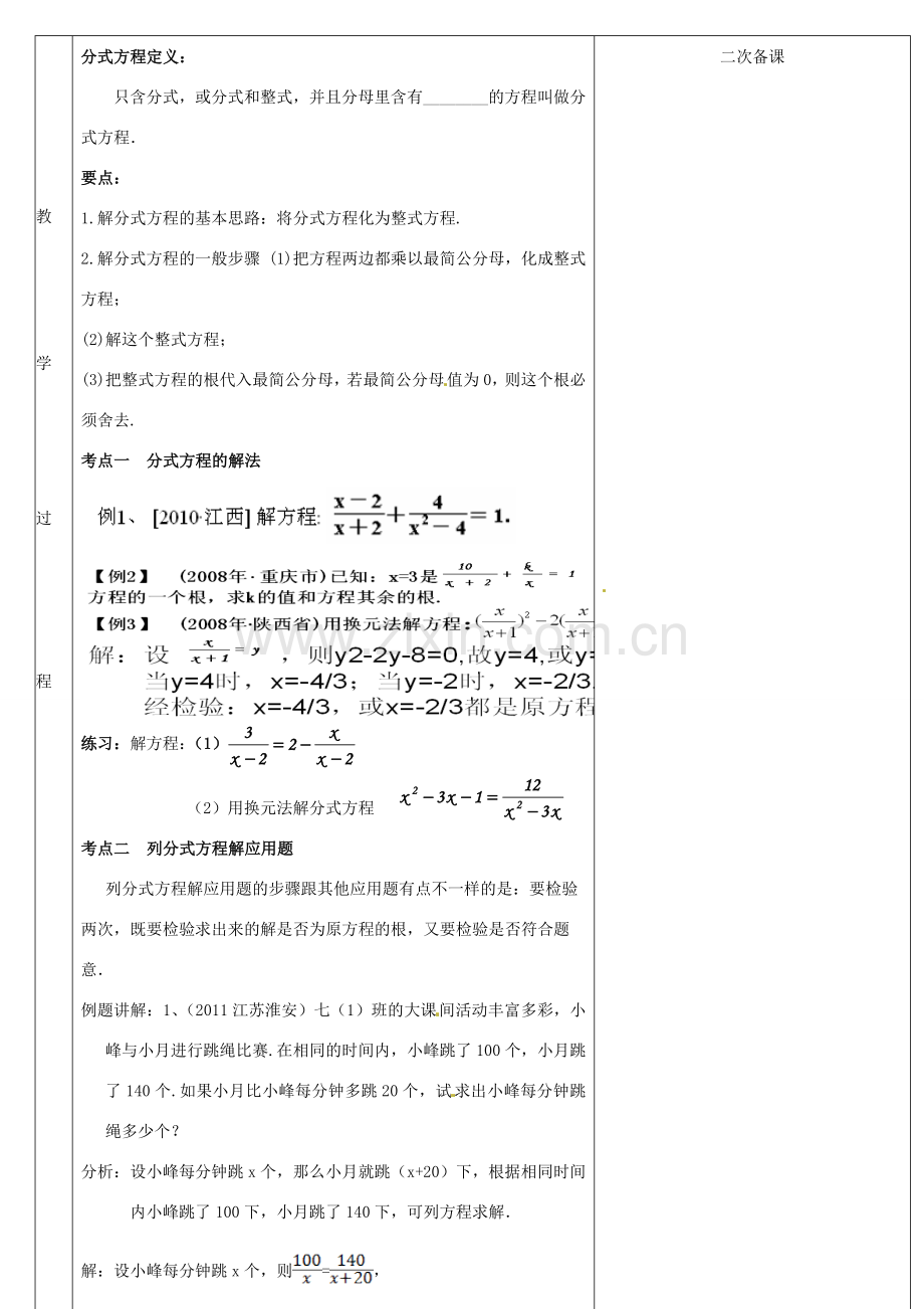 新疆克拉玛依市第十三中学九年级数学上册《分式方程及应用》复习教案 新人教版.doc_第2页