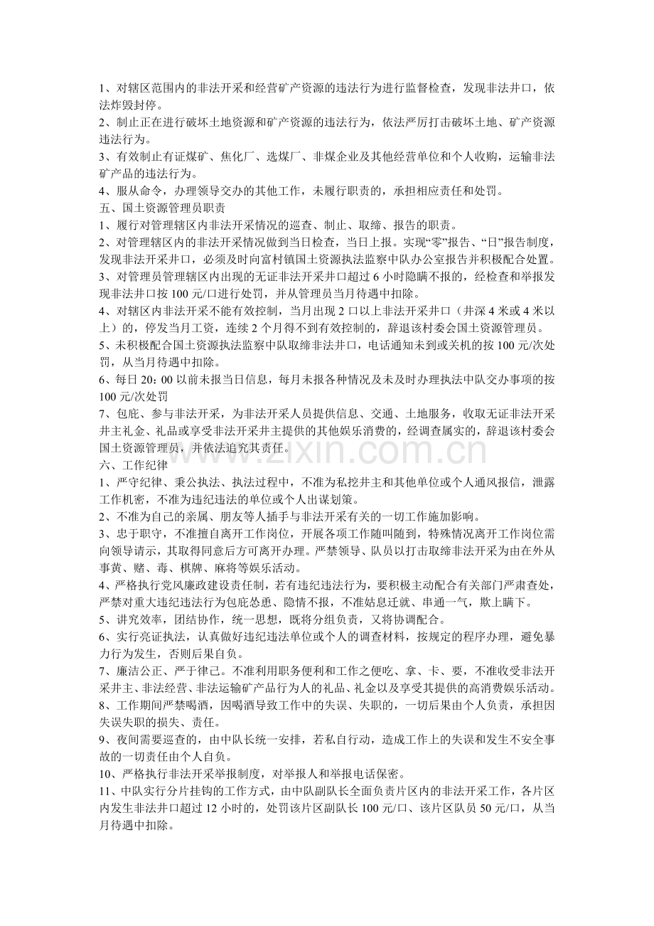 执法中队工作职责.doc_第2页