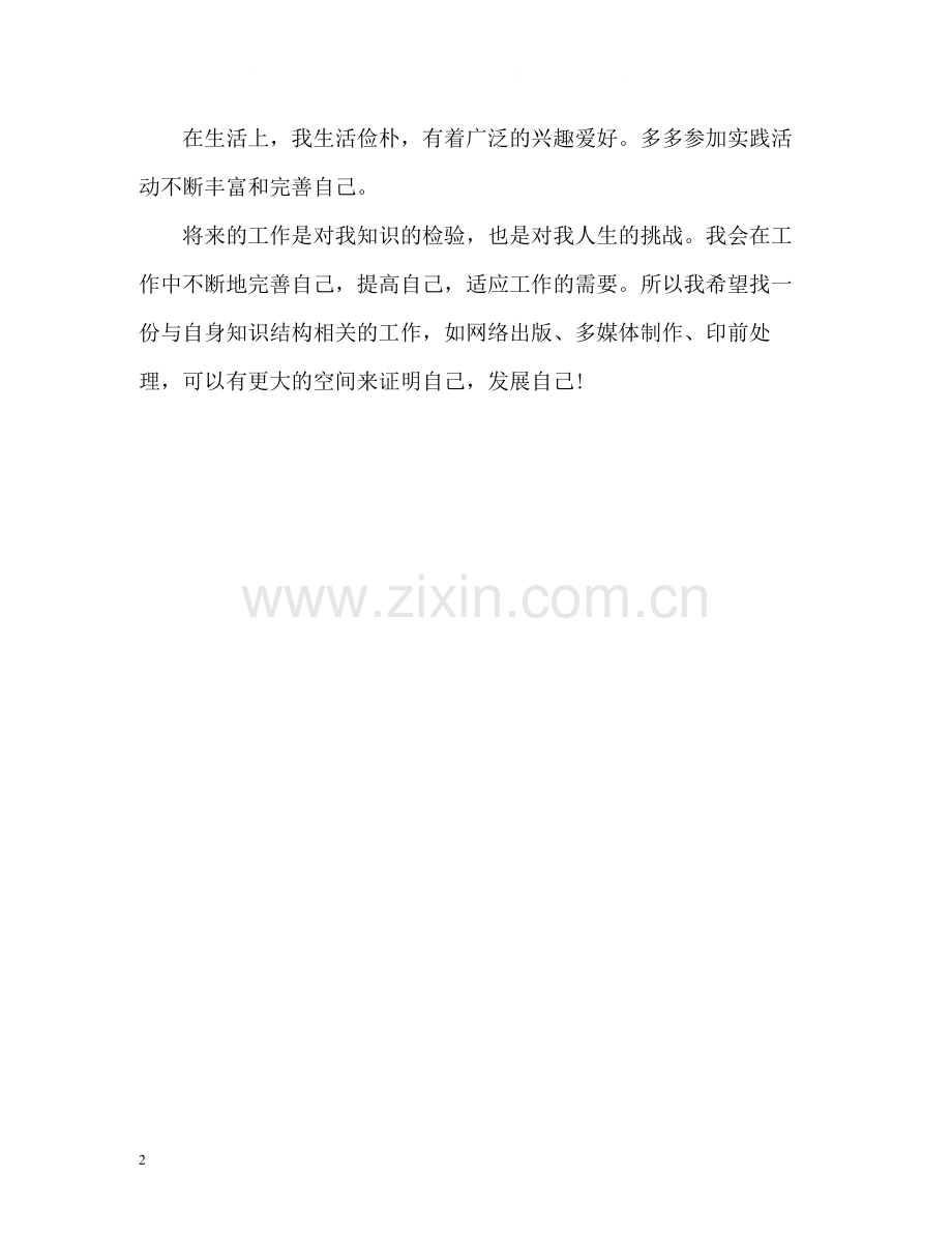 信息管理专业学生自我评价.docx_第2页