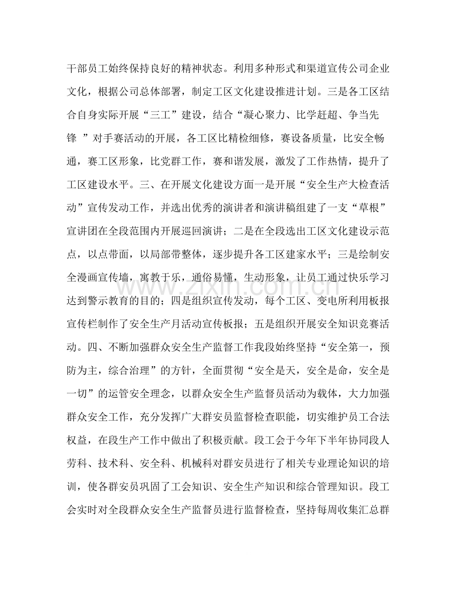 【年工会工作总结】学校工会工作总结.docx_第2页