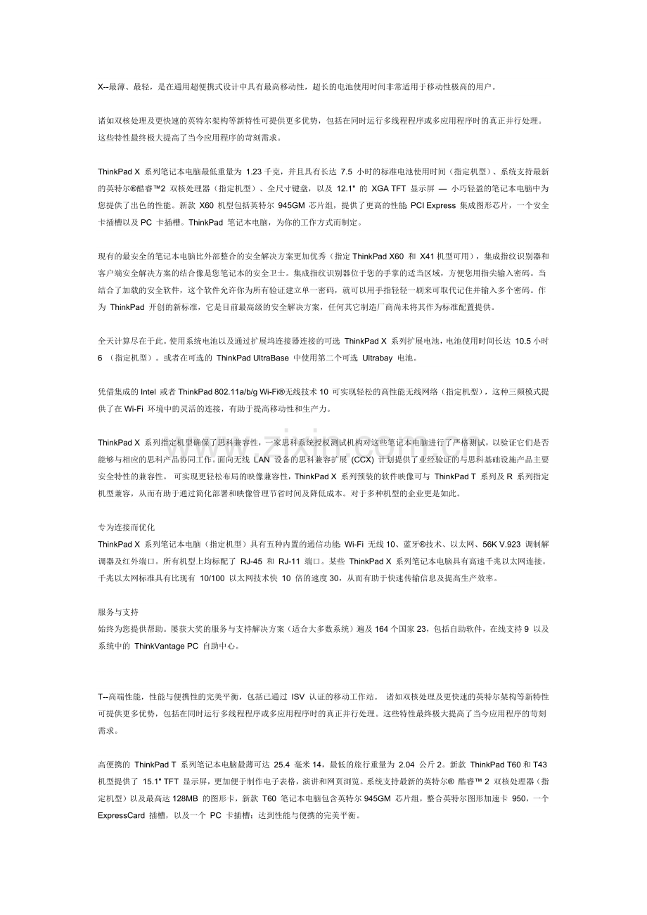 ThinkPad-X系列及T系列区别.docx_第1页