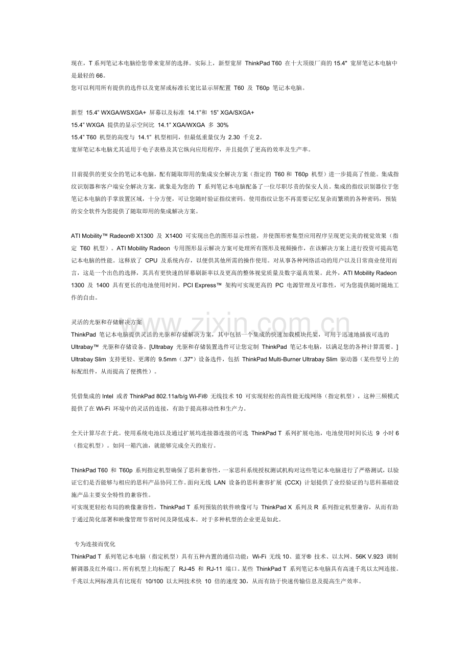 ThinkPad-X系列及T系列区别.docx_第2页